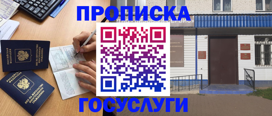 купить прописку в Заинске