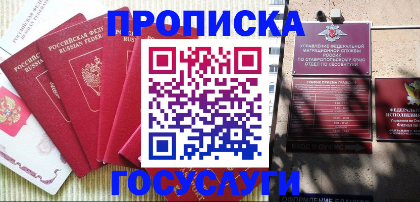 временная регистрация для всех в Заинске