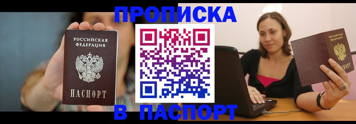 прописка поиск в Заинске