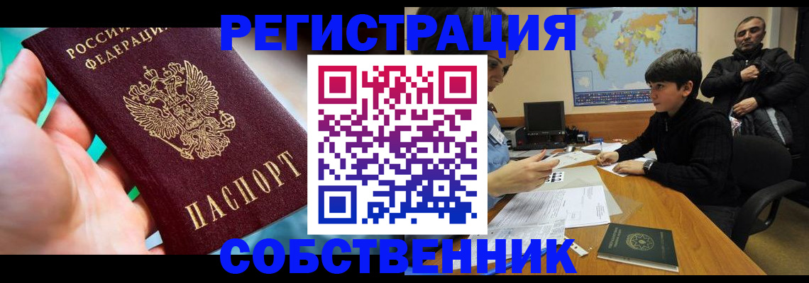 прописка в Заинске